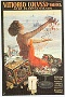 Manifesto del Premiato Biscottificio Vittorio Colussi, fondato a Venezia nel 1899, trasferitosi nel 1914 a Padova nel quartiere Arcella (Laura Calore)